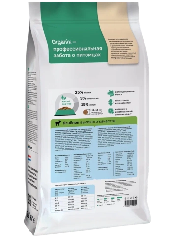 Сухой корм Organix Adult Large & Medium Lamb & Vegetables для взрослых собак крупных и средних пород, с ягненком, фруктами и овощами, 18 кг фото 2