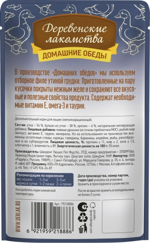 Влажный корм Деревенские Лакомства для кошек, с уткой и кроликом, 70 г фото 2