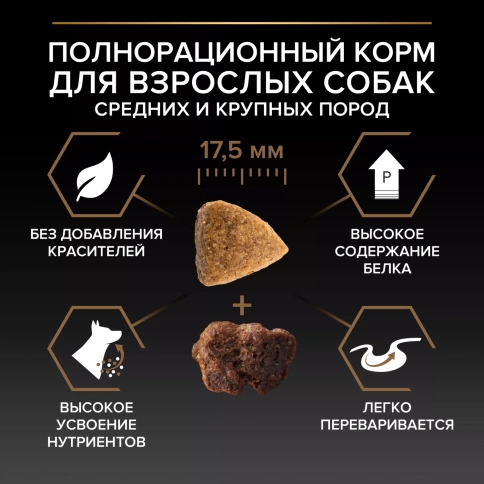 Сухой корм PRO PLAN DUO DELICE Beef для взрослых собак средних и крупных пород, с высоким содержанием говядины, 2,5 кг фото 3