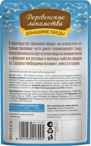 Влажный корм Деревенские Лакомства для кошек, с нежным филейным тунцом, 70 г фото 2