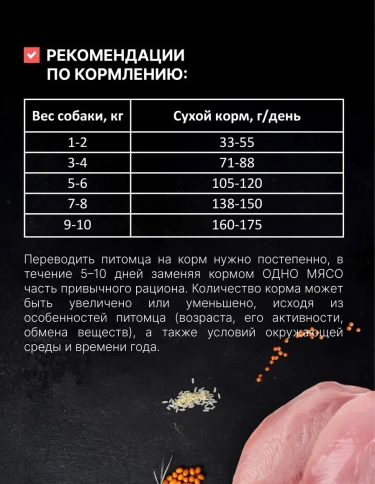 Сухой корм Одно Мясо Turkey для взрослых собак малых пород с мясом, с индейкой, 2 кг фото 4