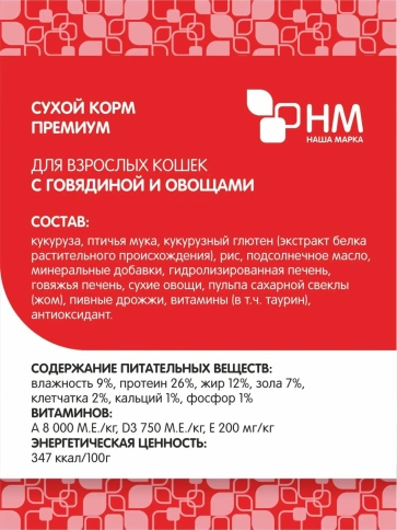 Сухой корм Наша Марка Beef & Vegetables для кошек, с говядиной и овощами, 400 г фото 6