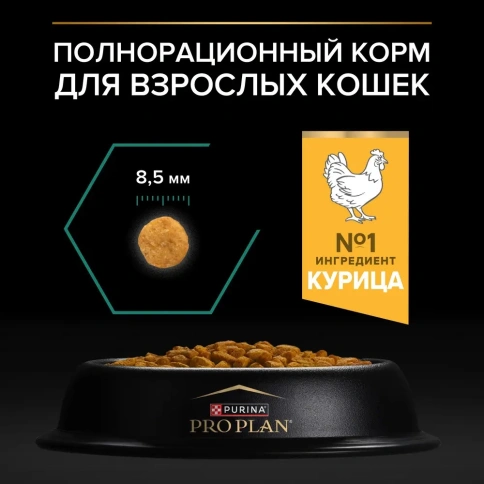 Сухой корм PRO PLAN Chicken для взрослых кошек, с высоким содержанием курицы, 3 кг фото 4