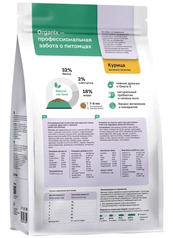 Сухой корм Organix Chicken & Vegetables для взрослых кошек, с курицей, фруктами и овощами, 5 кг фото 2
