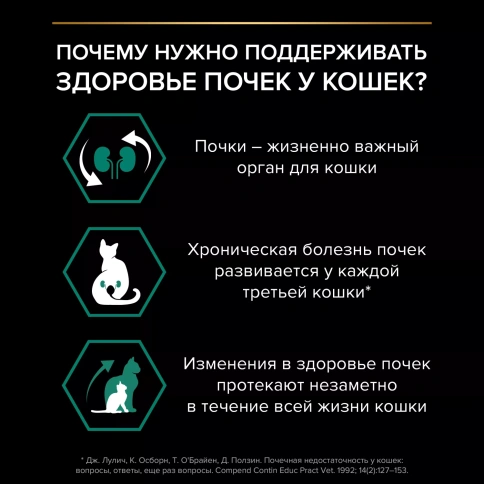 Сухой корм PRO PLAN Renal Chicken для взрослых кошек, с курицей, 10 кг фото 2
