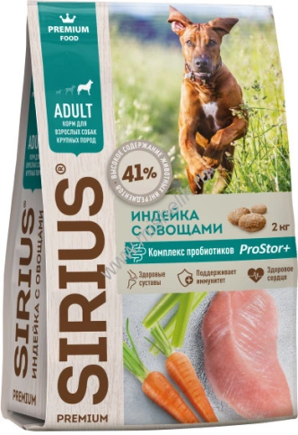 Сухой корм SIRIUS Turkey & Vegetables для взрослых собак крупных пород, с индейкой и овощами, 2 кг фото 1
