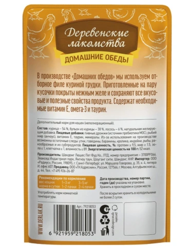 Влажный корм Деревенские Лакомства для кошек, с курицей и лососем, 70 г фото 2