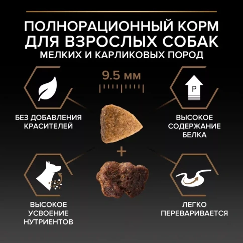 Сухой корм PRO PLAN DUO DELICE Beef для взрослых собак мелких и карликовых пород, с высоким содержанием говядины, 2,5 кг фото 3
