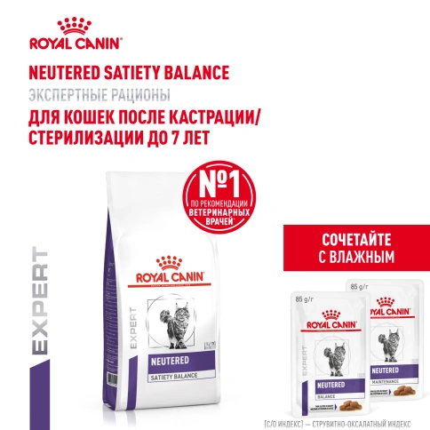 Сухой корм Royal Canin Neutered Satiety Balance для кастрированных котов и стерилизованных кошек до 7 лет, 3.5 кг фото 17