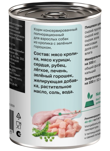 Влажный корм Organix Preventive Line Rabbit для собак Кролик с зеленым горошком, 400 г фото 2