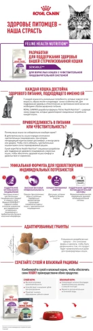 Сухой корм Royal Canin Sensible для кошек, 1.2 кг фото 2