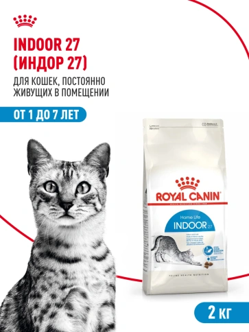 Сухой корм Royal Canin Indoor для кошек, 2 кг фото 15