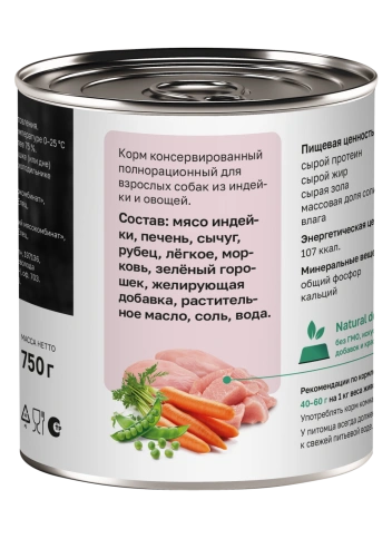 Влажный корм Organix Preventive Line Turkey & Vegetables для собак Индейка с овощным ассорти, с индейкой и овощами, 75 г фото 2