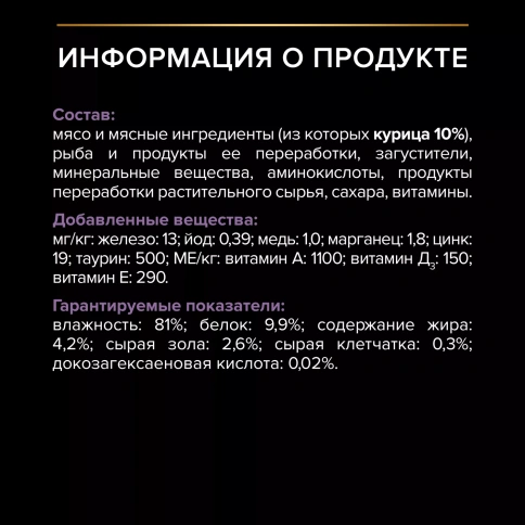 Влажный корм PRO PLAN Chicken для котят, кусочки, с курицей в желе, 85 г фото 6