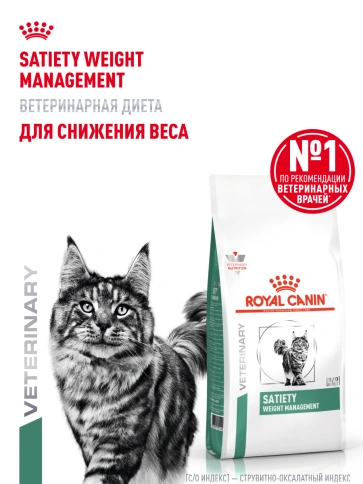 Сухой корм Royal Canin Satiety Weight Management для кошек для снижение веса, 3.5 кг фото 16