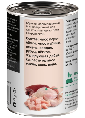 Влажный корм Organix Preventive Line Meat Assortment & Quail для щенков, с мясным ассорти и перепелкой, 400 г фото 2