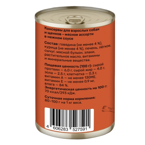 Влажный корм Smart Dog для для взрослых собак и щенков, мясное ассорти в нежном соусе, 400 г фото 2