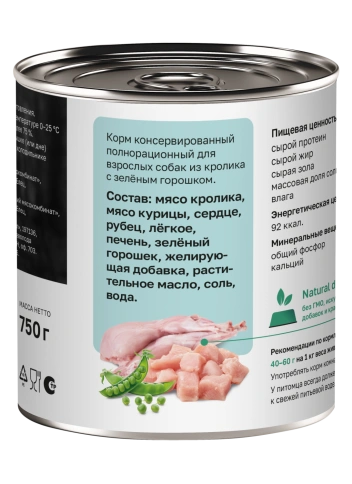 Влажный корм Organix Preventive Line Rabbit для собак Кролик с зеленым горошком, 75 г фото 2