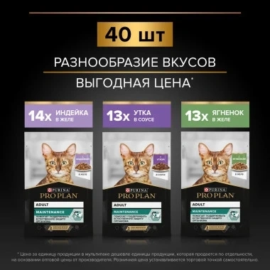 Влажный корм PRO PLAN Turkey, Duck & Lamb MIX для взрослых кошек, вкусные кусочки, с индейкой в желе, нежные кусочки, с уткой в соусе, вкусные кусочки, с ягненком в желе, 85 г фото 2