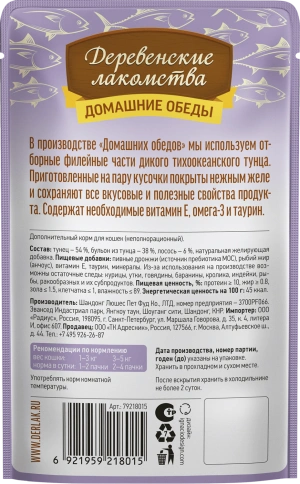 Влажный корм Деревенские Лакомства для кошек, с тунцом и лососем, 70 г фото 2