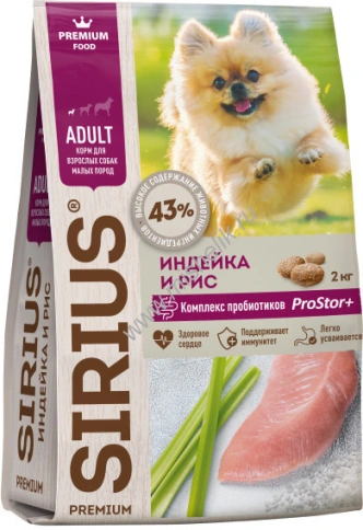 Сухой корм SIRIUS Turkey & Rice для взрослых собак малых пород, с индейкой и рисом, 2 кг фото 1