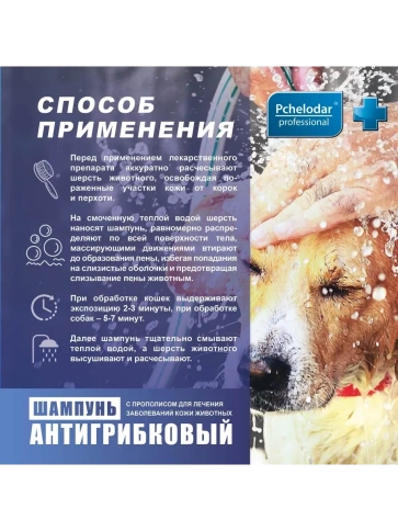 Шампунь Пчелодар для животных, антигрибковый и противоаллергический с кетоконазолом, 250 мл фото 3