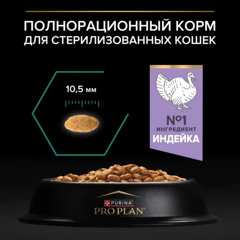Сухой корм PRO PLAN Chicken для взрослых стерилизованных кошек и кастрированных котов старше 1 года, с высоким содержанием курицы, 1,5 кг фото 4