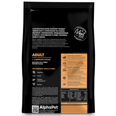 Сухой корм ALPHAPET Superpremium Monoprotein Turkey для взрослых собак средних и крупных пород, с индейкой, 2 кг фото 2