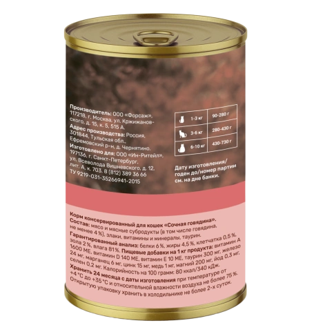 Влажный корм Nero Gold Beef для кошек "Сочная говядина", 415 г фото 2