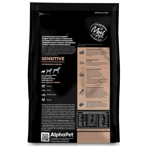 Сухой корм ALPHAPET Superpremium Lamb & Rice для взрослых собак мелких пород с чувствительным пищеварением, с ягненком и рисом, 500 г фото 3