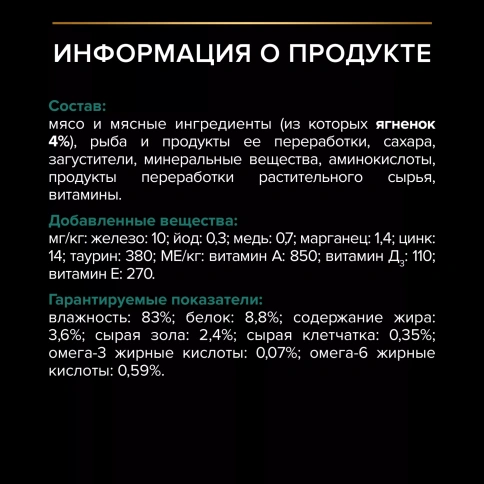 Влажный корм PRO PLAN Lamb для взрослых кошек, кусочки, с ягненком, в желе, 85 г фото 6