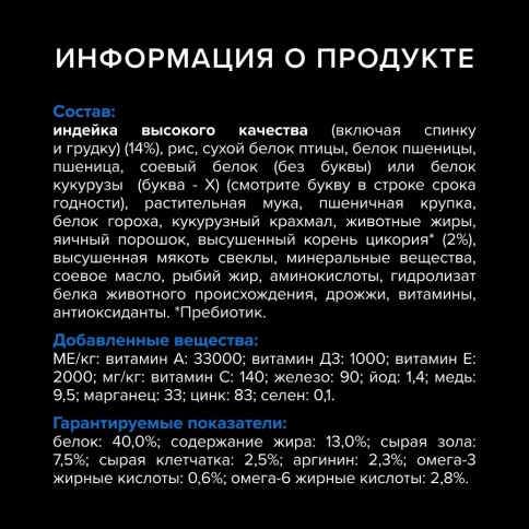 Сухой корм PRO PLAN Turkey для кастрированных котов и стерилизованных кошек старше 7 лет, с высоким содержанием индейки, 1,5 кг фото 7