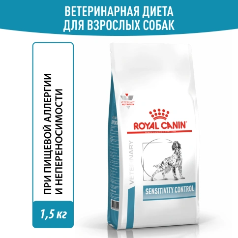Сухой корм Royal Canin Sensitivity Control для собак при пищевой аллергии, 1.5 кг фото 11