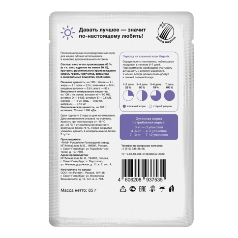 Влажный корм Organix Preventive Line Chicken для стерилизованных кошек с чувствительным пищеварением, с курицей в соусе, 85 г фото 2