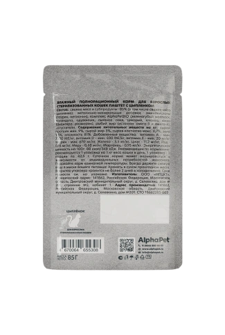 Влажный корм ALPHAPET WOW Superpremium для взрослых кошек цыпленок, 85 г фото 2