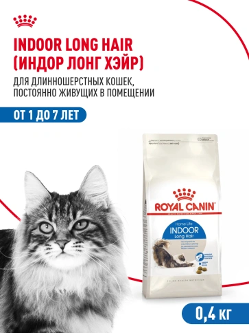 Сухой корм Royal Canin Indoor Long Hair для кошек, 400 г фото 15