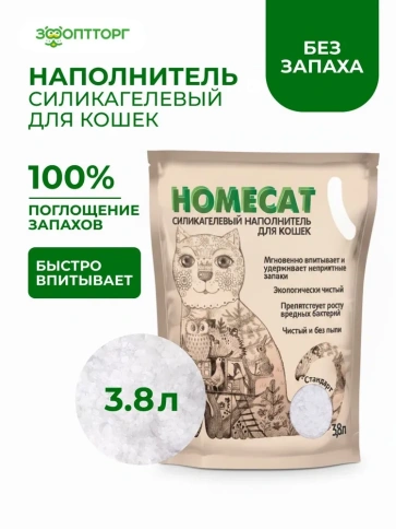 Наполнитель Homecat для кошачьих туалетов, Стандарт силикагелевый без запаха, 3 л фото 4