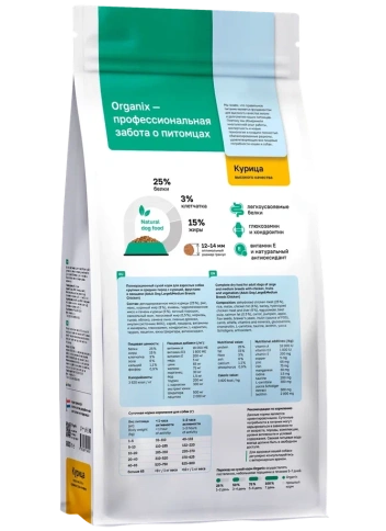 Сухой корм Organix Adult Large & Medium Chicken & Vegetables для взрослых собак крупных и средних пород, с курицей, фруктами и овощами, 800 г фото 2