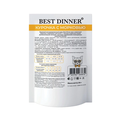 Влажный корм Best Dinner Exclusive Chicken & Carrot для кошек и котят с 1 месяца мусс сливочный, с курицей и морковью, 85 г фото 2