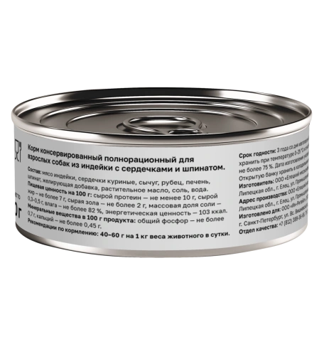 Влажный корм Organix Preventive Line Turkey & Spinach для собак Индейка с сердечками и шпинатом, 100 г фото 2