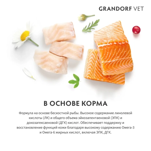 Сухой корм Grandorf Veterinary Dermatosis для кошек при дерматозах, 2 кгм фото 3