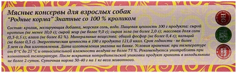 Влажный корм Родные корма знатные Rabbit для собак, с кроликом, 340 г фото 2
