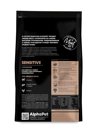Сухой корм ALPHAPET Superpremium Lamb для взрослых кошек и котов с чувствительным пищеварением, с ягненком, 3 кг фото 3