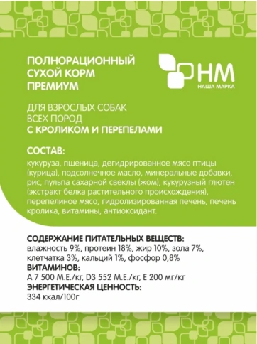 Сухой корм Наша Марка Rabbit & Quail для собак, всех пород, с кроликом и перепелом, с кроликом и перепелкой, 3 кг фото 3