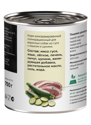 Влажный корм Organix Preventive Line для собак Рагу из гуся с языком и цуккини, 75 г фото 2