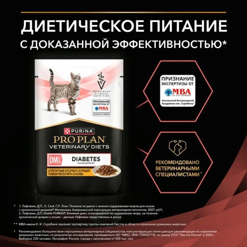 Влажный корм PRO PLAN Veterinary Diets DM Diabetes Management Chicken для кошек, диетический при диабете, с курицей, 85 г фото 5
