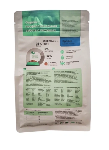 Сухой корм Organix Sterilised Rabbit для стерилизованных кошек, с кроликом, 400 г фото 2