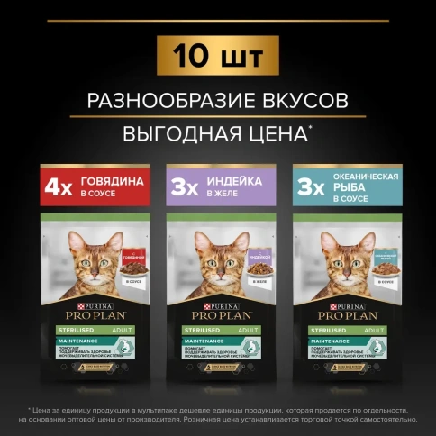 Влажный корм PRO PLAN Nutri Savour Beef, Turkey & Ocean Fish для стерилизованных кошек и кастрированных котовс говядиной в соусе; вкусные кусочки, с индейкой, в желе, с океанической рыбой в соусе MIX набор, 85 г фото 2
