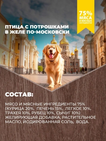 Влажный корм Родные корма Giblets для собак, птица с потрошками в желе по-московски, 410 г фото 4