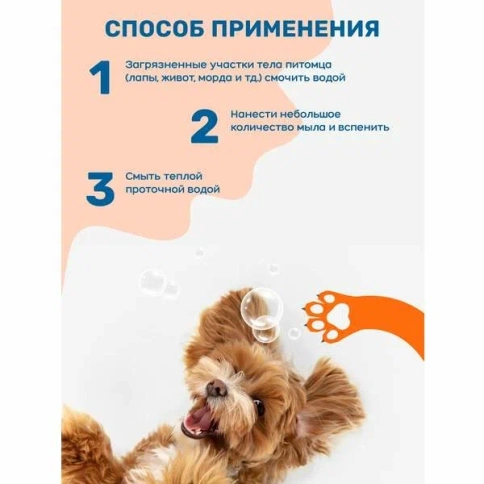 Крем-мыло Пчелодар для животных, с маточным молочком, 250 мл фото 4